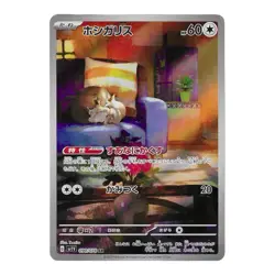 Skwovet 090/078 AR - Violet ex SV1V - Pokemon Card TCG - Japanese NM/M - Image 1