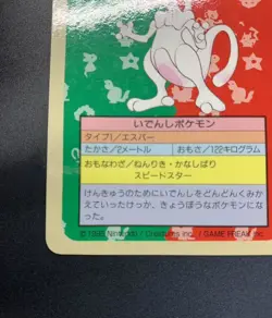 Topsun Mewtwo numberless error Blue Back Pokemon Card Japanese - Image 4
