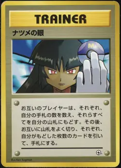 2000 Pokemon Sabrina’s Gaze - WOTC Japanese City Gym Deck - MP - Image 1