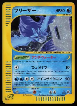 Articuno 031/088 1st Edition Holo Mysterious Mountains Pokemon Japanese LP - Image 1