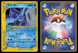 Articuno 031/088 1st Edition Holo Mysterious Mountains Pokemon Japanese LP - Image 3