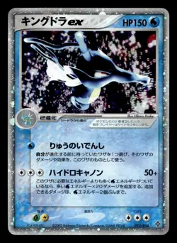 Kingdra EX 015/054 Rulers of the Heavens Pokemon Japanese LP - Image 1