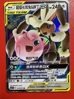 Pokemon Mega Lopunny & Jigglypuff GX 039/061 CSM2.5C Chinese RR Tag Team Holo NM - Image 1