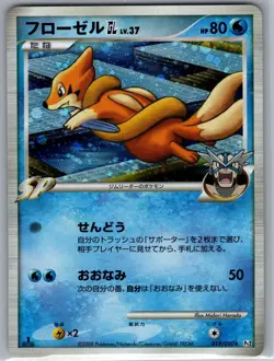 Floatzel GL 019/090 Holo Japanese Pt2 Bonds to the End of Time Pokemon Card - NM - Image 1
