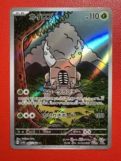 2024 Near Mint Pokemon Pinsir AR 067/066 Crimson Haze SV5a Japanese - Image 1