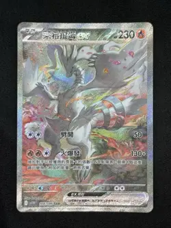 Reshiram EX SAR 168/086 Chinese Pokemon White Flare NM SEND OFFER! - Image 1