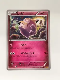 Clefairy 061/080 C XY9 1st Edition Pokemon Card Japanese T1754 - Image 1