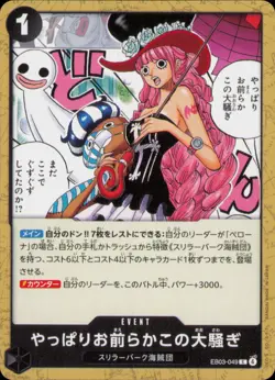 I KNEW YOU PEOPLE WERE BEHIND THIS. EB03-049 ONE PIECE HEROINES EDITION JAPANESE - Image 1