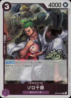 ZORO-JUUROU OP05-067 ONE PIECE JAPANESE HOLOFOIL NM - Image 1