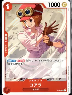 Koala (Foil) P-069 P ONE PIECE Card The Best 2 - ONE PIECE Card Game Japanese - Image 1