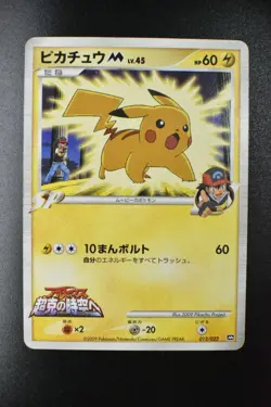 Pikachu M 012/022 Movie Commemoration Random Pack 2009 Japanese Pokemon Card - Image 2