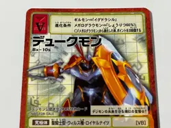 Digimon Card Old Bx-10S Dukemon 2005 Tournament Promo Red Fra Japan - Image 4