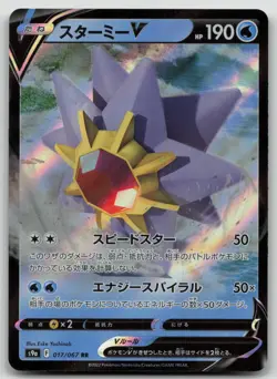 Starmie V 017/067 Battle Region Pokemon Japanese LP - Image 2