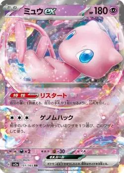Mew EX 151/165 Sv2a - Japanese - POKEMON TCG-NM/M - Image 1