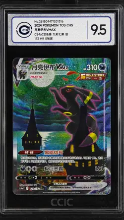 Pokemon TCG S-Chinese Umbreon VMAX 173/132 CS4aC HR CCIC 9.5 - Image 1