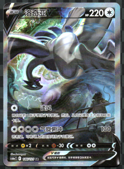Lugia V 146/131 Super Rare Alt Art Marine Shadow SC Pokemon TCG Chinese NM - Image 1
