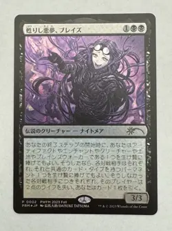 MTG Japanese Braids, Arisen Nightmare (JP Exclusive) NM Foil - Image 1
