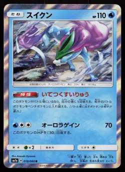 SUICUNE 018/060 THUNDERCLAP SPARK POKEMON JAPANESE NM - Image 2