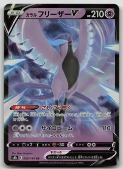 Galarian Articuno V 060/184 VMAX Climax Pokemon Japanese LP - Image 2