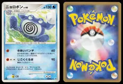 POLIWRATH DPBP#067 CRY FROM THE MYSTERIOUS POKEMON JAPANESE LP - Image 1