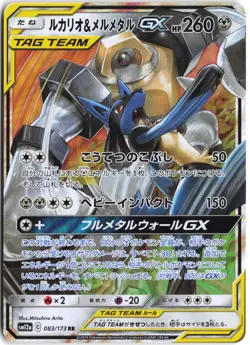 Lucario & Melmetal GX 083/173 Double Rare Tag All Stars Pokemon Japanese NM - Image 1