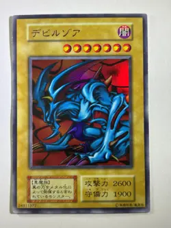 Zoa - Ultra Rare - Initial First - UNL Edition YuGiOh 1999 Card JAPANESE - Image 1