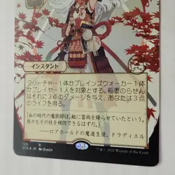 MTG Lightning Helix Strixhaven Mystical Archives Japanese Alt Art NM - Image 4