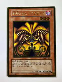 Exodia the Forbidden One GS01-JP005 Gold Rare YuGiOh Card JAPANESE - Image 1