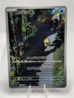 Pokemon AR Psyduck 175/165 SV2a 151 Japanese Near Mint NM Art Rare TCG - Image 1