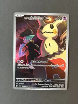TEAM ROCKET'S MIMIKYU 205/193 - NM - M2A MEGA DREAM EX AR JAPANESE POKEMON CARD - Image 1