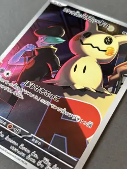 TEAM ROCKET'S MIMIKYU 205/193 - NM - M2A MEGA DREAM EX AR JAPANESE POKEMON CARD - Image 2