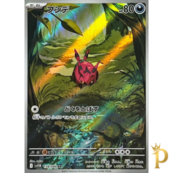 Venipede AR 138/086 sv11B Black Bolt Pokemon Card Japanese Scarlet & Violet NM - Image 1