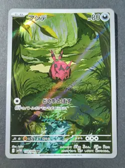 Venipede 138/086 Japanese SV11B: Black Bolt - Pokemon Card - NM - Image 1
