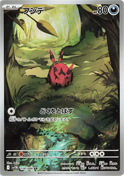 Venipede - 138/086 - Art Rare AR Black Bolt SV11B Japanese - Pokemon Card - NM - Image 1