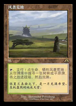Windswept Heath (ZHS) - Foil Retro Frame MH3 Chinese NM MTG - Image 1