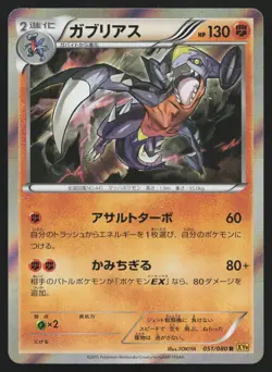 Garchomp 051/080 XY9 Rage of the Broken Heavens Japanese POKEMON NM 2015 - Image 1