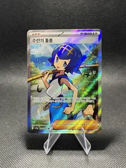 Lana's Aid 087/066 SR Super Rare Pokemon Sv5a: Crimson Haze Full Art Holo Korean - Image 1