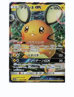 DEDENNE GX 048/173 Double Rare TAG ALL STARS Pokemon Japanese Holo Near Mint - Image 1