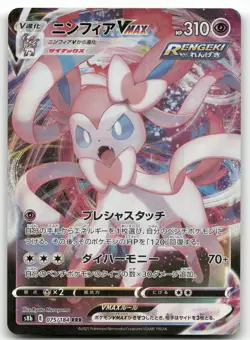 SYLVEON VMAX 075/184 TRIPLE RARE VMAX CLIMAX POKEMON JAPANESE NEAR MINT - Image 1