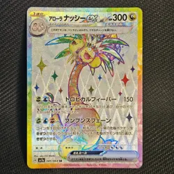Alolan Exeggutor ex 081/064 | SV7a Paradise Dragona | SR | Pokemon TCG - Image 1