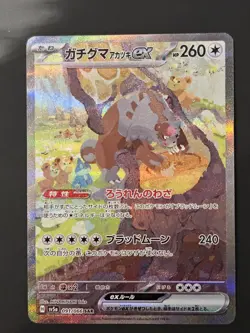 Pokemon Bloodmoon Ursaluna EX sv5a 091/066 - Japanese - NM - Image 1