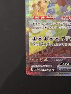 Pokemon Bloodmoon Ursaluna EX sv5a 091/066 - Japanese - NM - Image 4