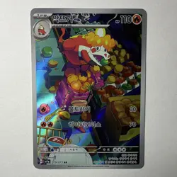 Pokemon TCG Crocalor 079/073 AR Alternate Art Holo - sv1a Triplet Beat - Korean - Image 2