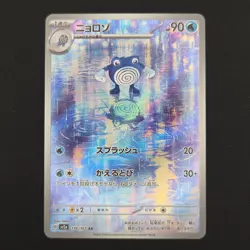 Pokemon TCG Card Poliwhirl 176/165 sv2a 151 AR *Japanese* - NM - Image 1