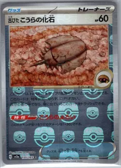 Antique Dome Fossil (Master Ball) 155/165 Japanese Pokemon 151 - Pokemon - NM - Image 1