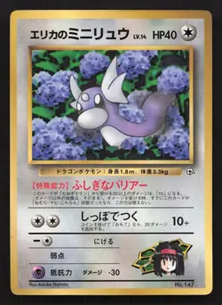 Erika's Dratini NO. 147 Corocoro Comics MP Japanese Pokemon Card TCG - Image 1