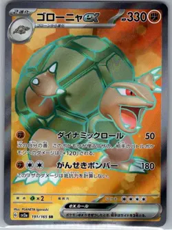 Golem ex 191/165 Japanese SV2a: Pokemon Card 151 - Pokemon Card - NM - Image 1