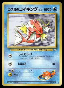 MISTY'S MAGIKARP - No. 129 Non Holo Common Gym Heroes Pokemon Japanese MP - Image 1