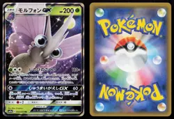 VENOMOTH GX 002/055 NIGHT UNISON POKEMON JAPANESE NM - Image 1