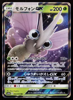 VENOMOTH GX 002/055 NIGHT UNISON POKEMON JAPANESE NM - Image 2